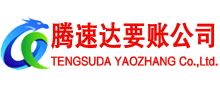崇川要账公司
